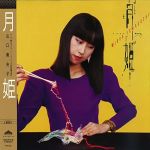山口美央子 - 月姫