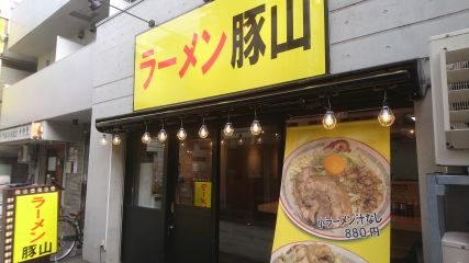 ラーメン豚山 中野店1