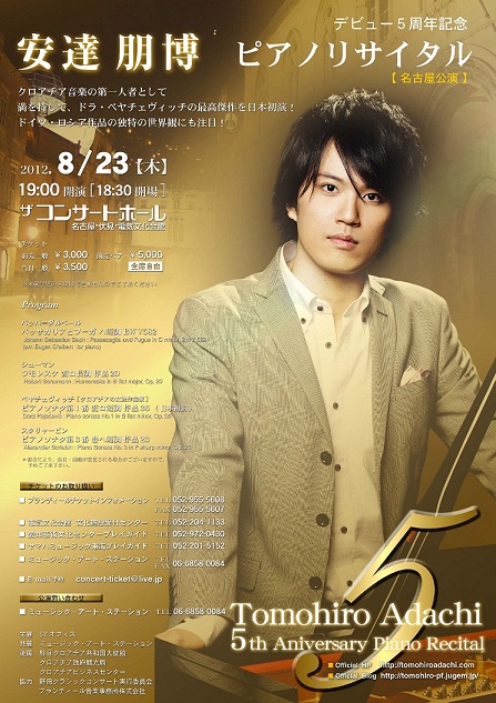 120823adachi-omote3.jpg