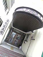 湯町公民館