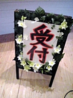 おんせん花展