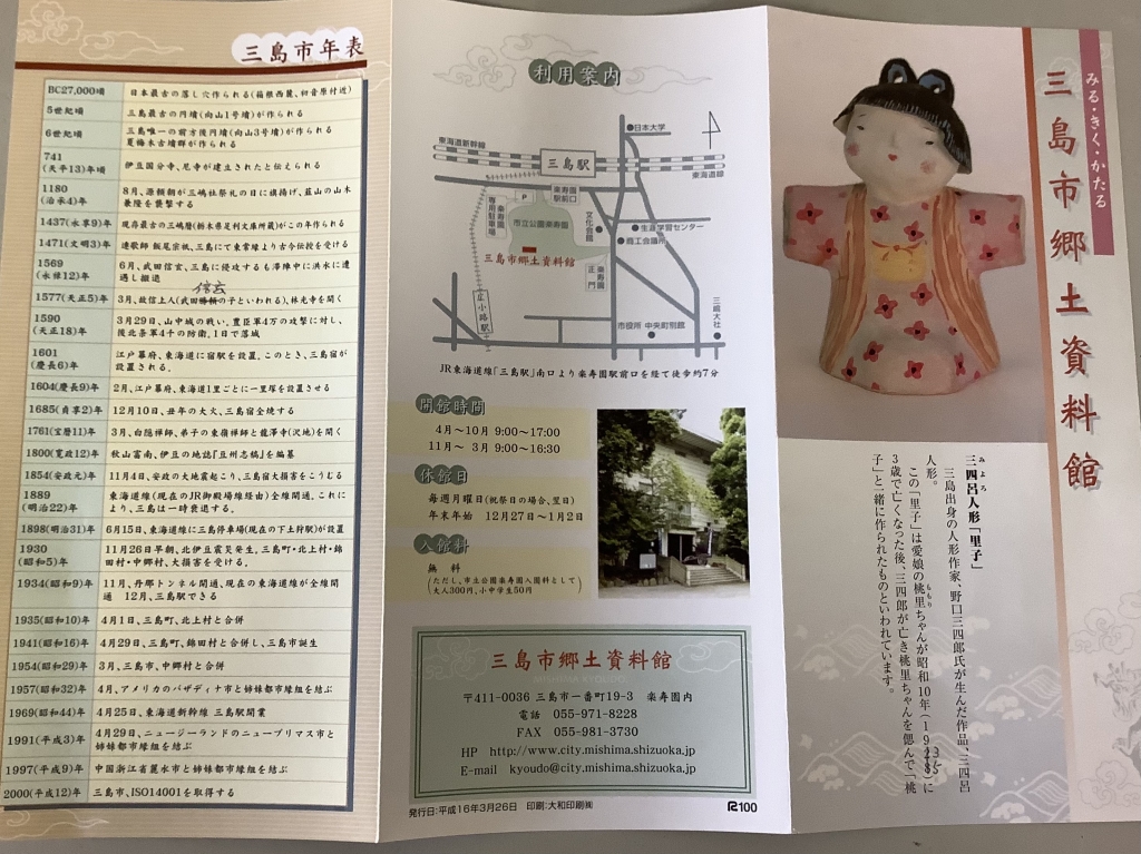 Amazon | 静岡県三島市 三四呂人形 三体 ガラスケース入り 野口