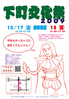 下町文化祭2009のチラシ
