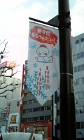 神田雪ダルマフェア