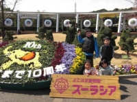 10周年のズーラシア動物園