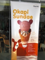 ハーゲンダッツの限定品「オカピサンデー」