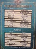 本日の演目
