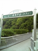 新神戸ロープウェーの乗り場