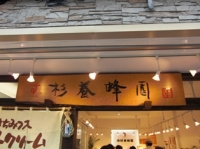 小町通りのはちみつ屋さん