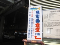魚市場食堂