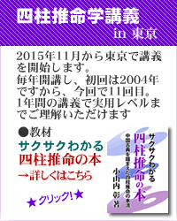 四柱推命・小山内