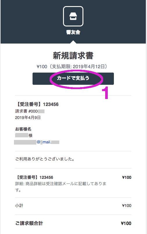 「Square 請求書」サンプル カードで支払う