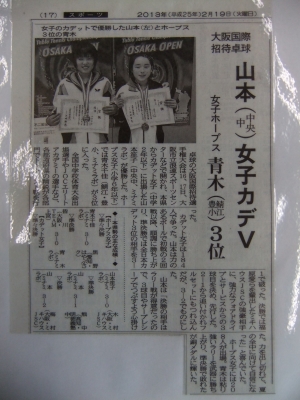 2/19 福井新聞 スポーツ欄