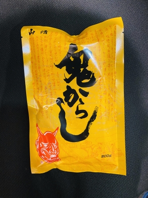和辛子