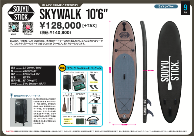 SOUYU STICK NEW MODELS 2022 | OFFTHEWALL OSAKA BLOG