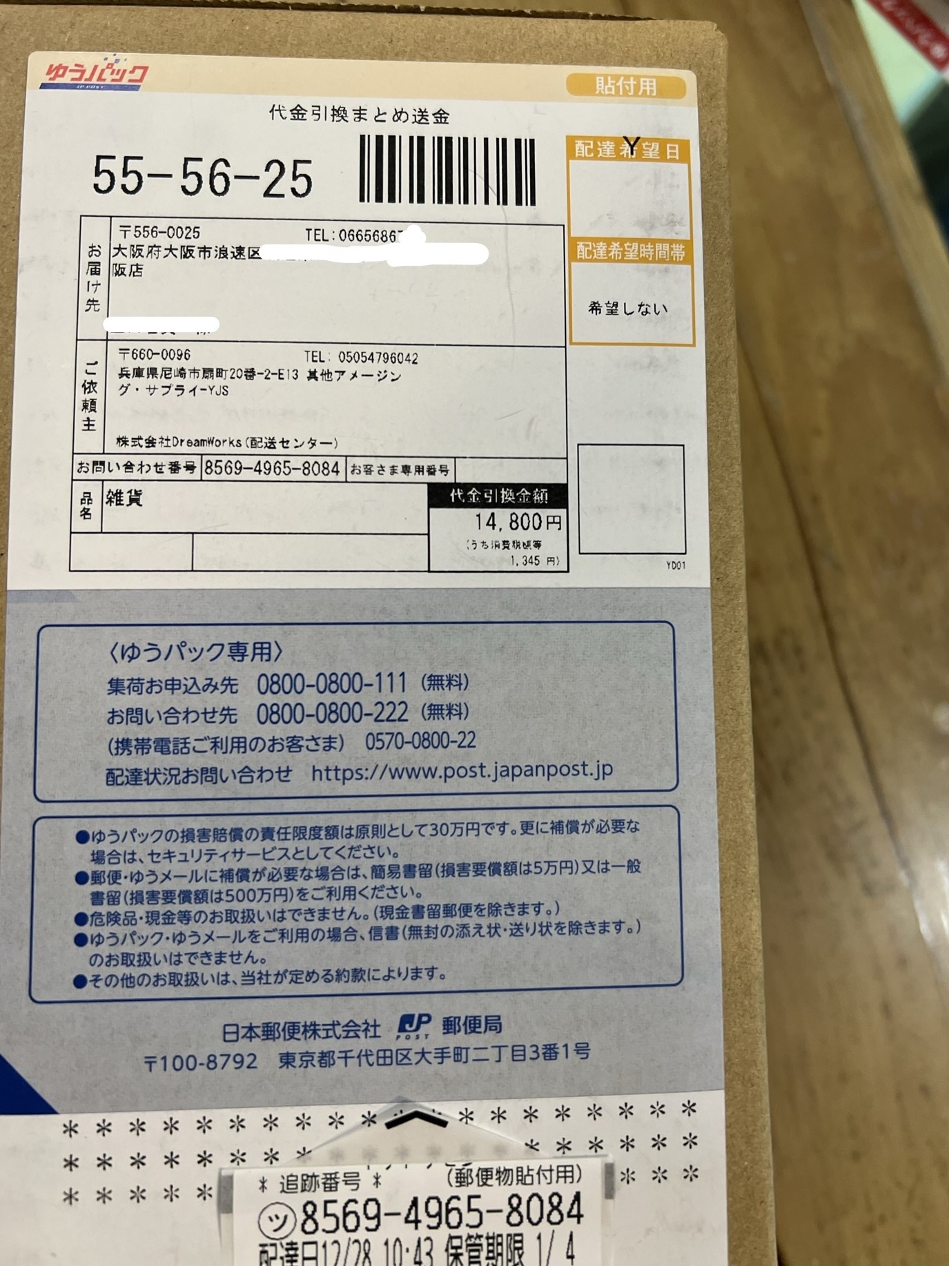 着払い 詐欺