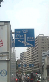 せんかわ