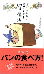 食パンの魔法 2.jpg