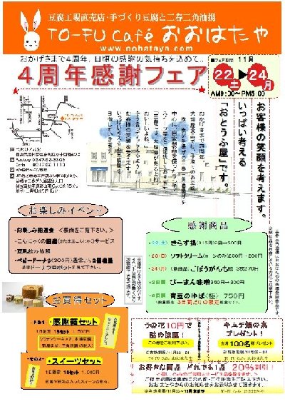 4周年広告