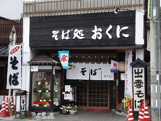 そば処 おくに 4