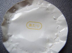 モロッコヨーグル 当たり