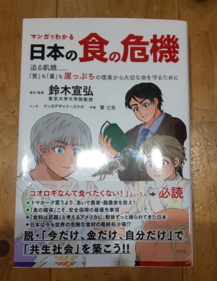 マンガでわかる日本の食の危機 | 根っこや店長の健康ブログ