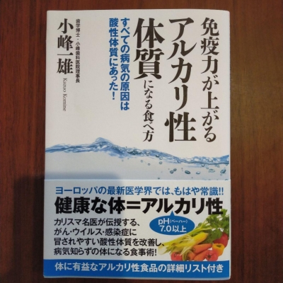 今年は身体をアルカリ性にして健康に過ごしましょう | 根っこや店長の