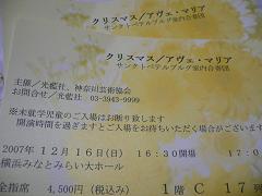 クリスマスチケット