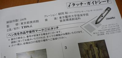 フェルメール展ガイド