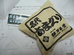 林万昌堂甘栗
