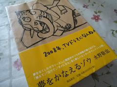 夢をかなえるゾウ