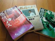 孤高のメス