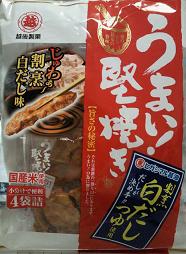 うまい!堅焼き