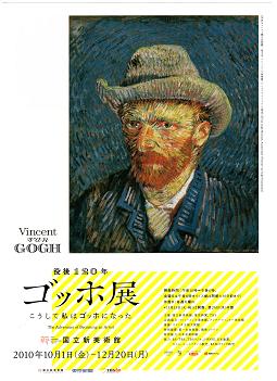 ゴッホ展リーフレット表