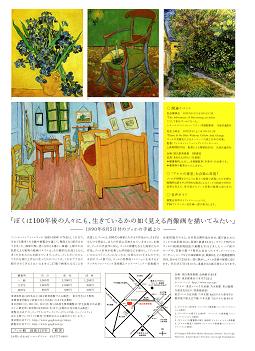 ゴッホ展リーフレット裏