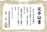 完歩証書