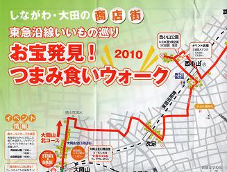 しながわ・大田の商店街 東急沿線いいもの巡り お宝発見!つまみ食いウォーク2010 地図