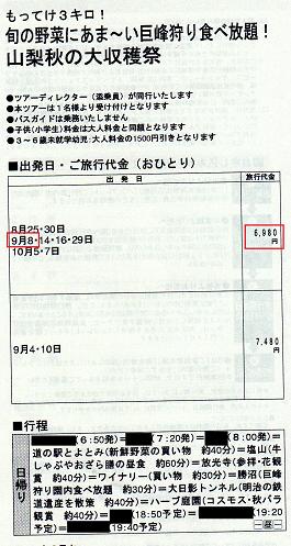 もってけ3キロ!行程表