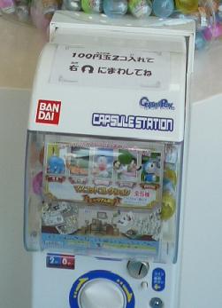 ガチャガチャアップ