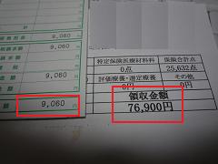 6回目医療費
