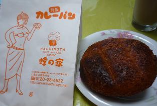 蜂の家・カレーパン