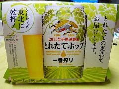 とれたてホップ1