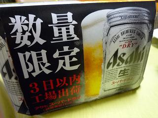 数量限定アサヒスーパードライ