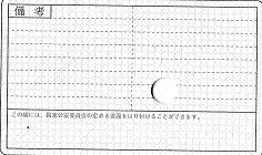 旧免許裏