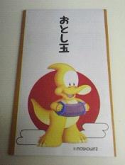 お年玉