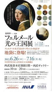 フェルメール光の王国展チケット