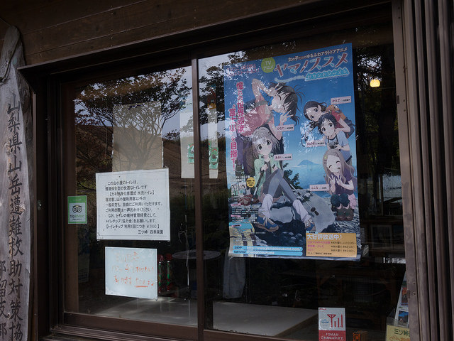 ヤマノススメポスター