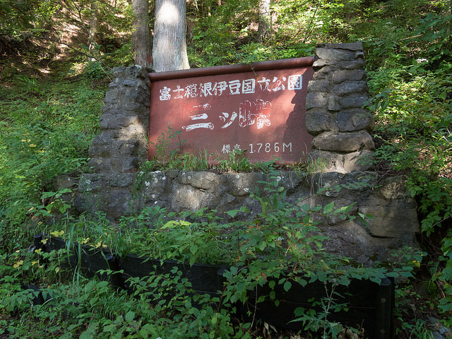 三ツ峠看板