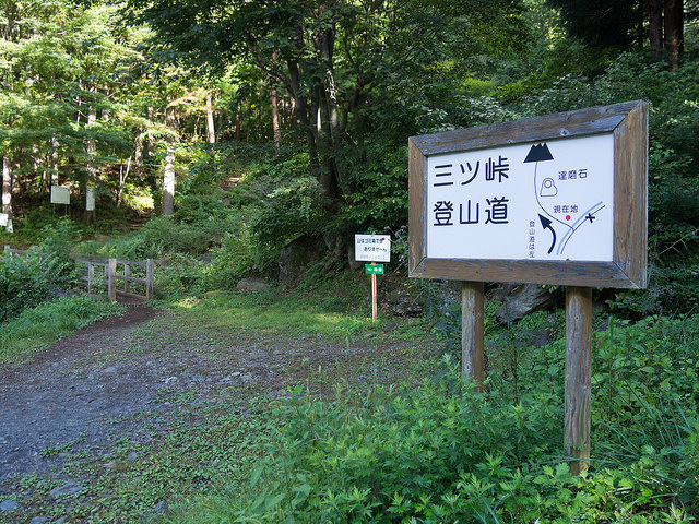 登山道入口