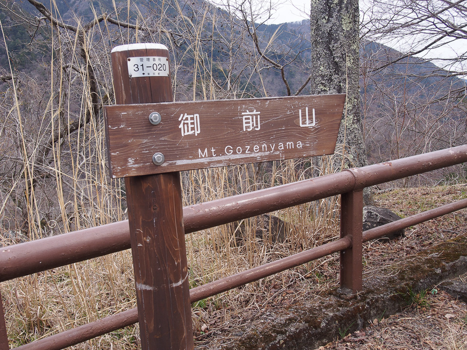 御前山